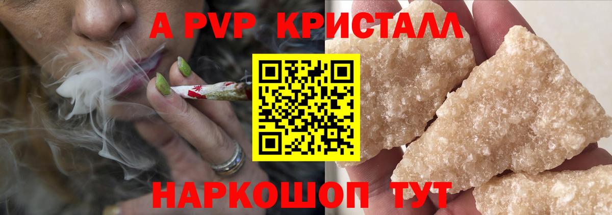 A-PVP  Вход с VPN  Альфа ПВП СК  А ПВП Crystall  Альметьевск  A PVP СК 