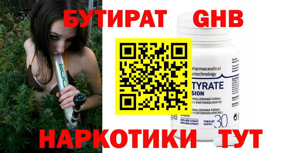БУТИРАТ бутандиол Альметьевск
