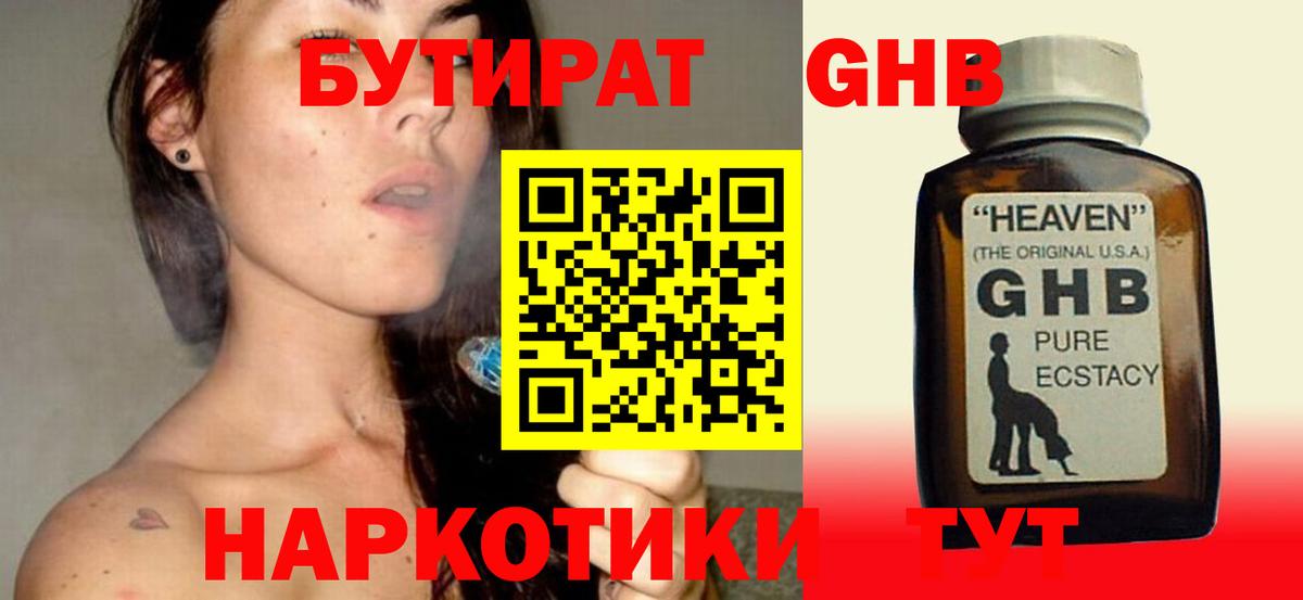 Альметьевск  БУТИРАТ оксибутират  Вход с VPN 