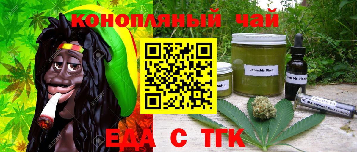 Еда ТГК марихуана  Вход с VPN  Альметьевск 