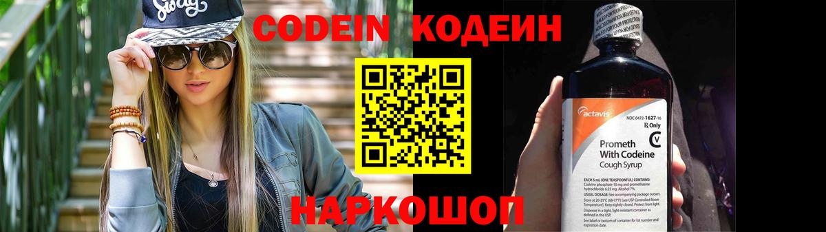 Альметьевск  Кодеиновый сироп Lean Purple Drank  Codein напиток Lean (лин)  Вход с VPN 