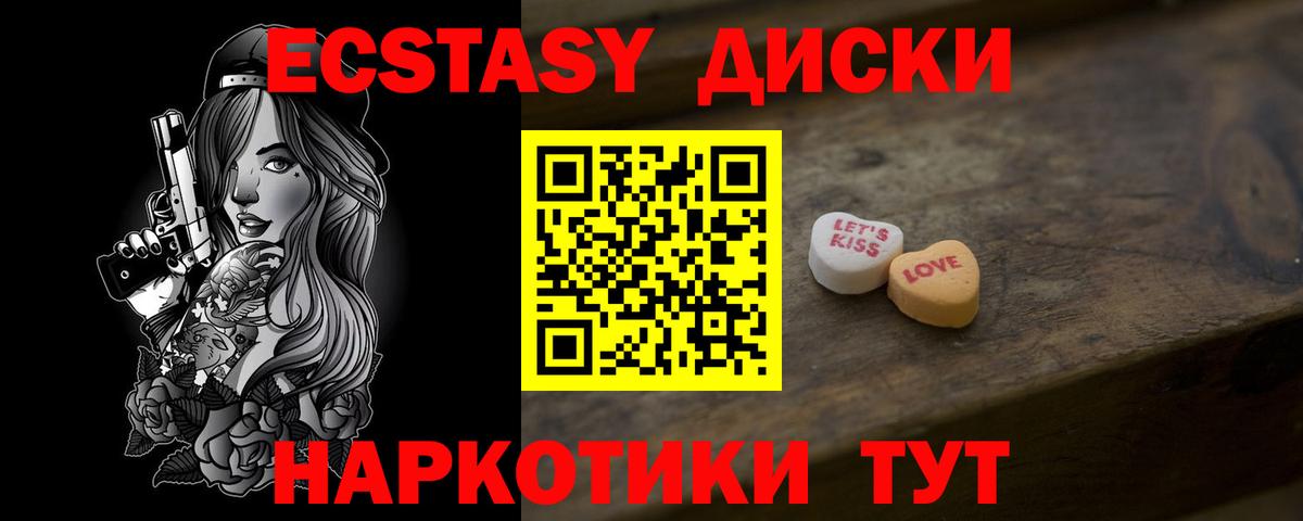 ЭКСТАЗИ 250 мг Альметьевск
