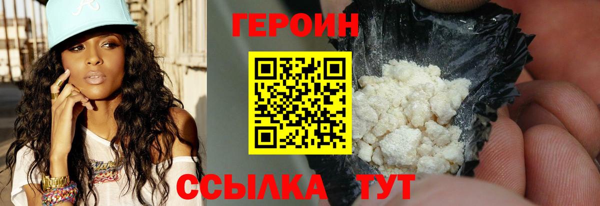 ГЕРОИН  Вход с VPN  Альметьевск  Героин Heroin 