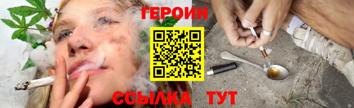 ГЕРОИН VHQ Альметьевск