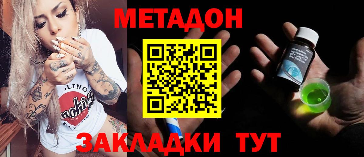 МЕТАДОН methadone  блэк спрут tor  Метадон methadone  Альметьевск  Вход с VPN 